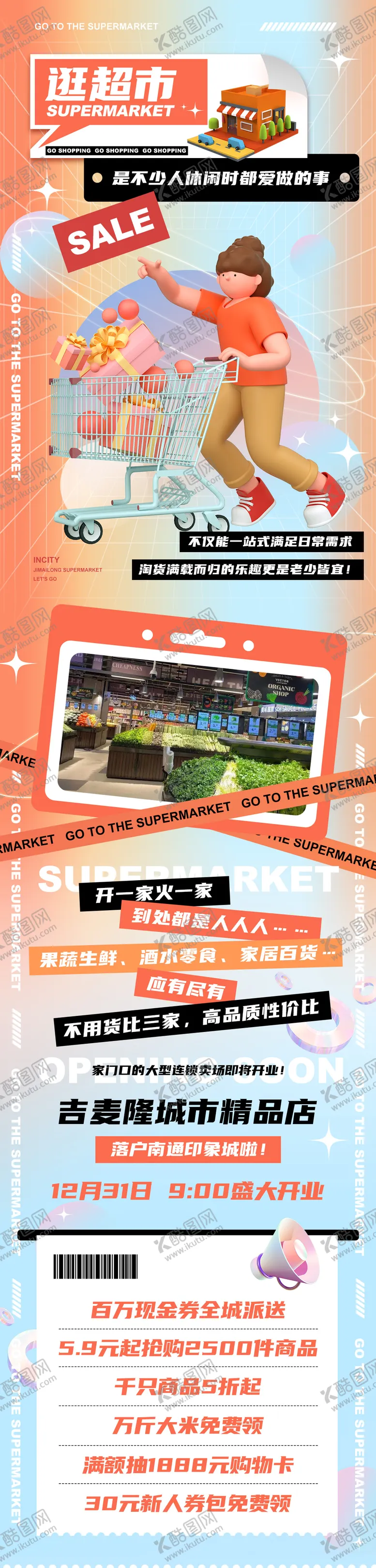 编号：39554111180544205777【酷图网】源文件下载-商业购物活动海报(TIF用PS打开)