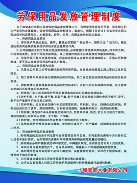 劳动用品发放管理制度