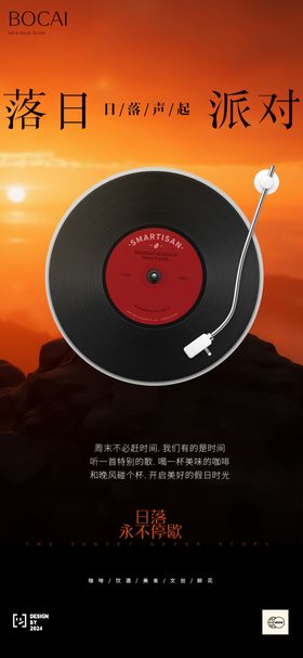 落日集市创意海报