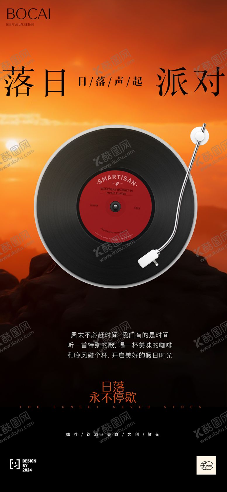 编号：57923911041835315610【酷图网】源文件下载-落日集市创意海报