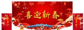 喜迎新春