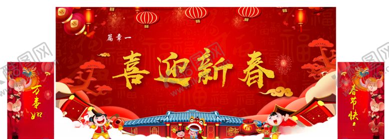 编号：71826709290324288401【酷图网】源文件下载-喜迎新春
