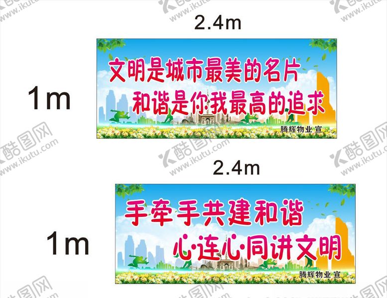 编号：49628306240753175216【酷图网】源文件下载-文明城市喷绘