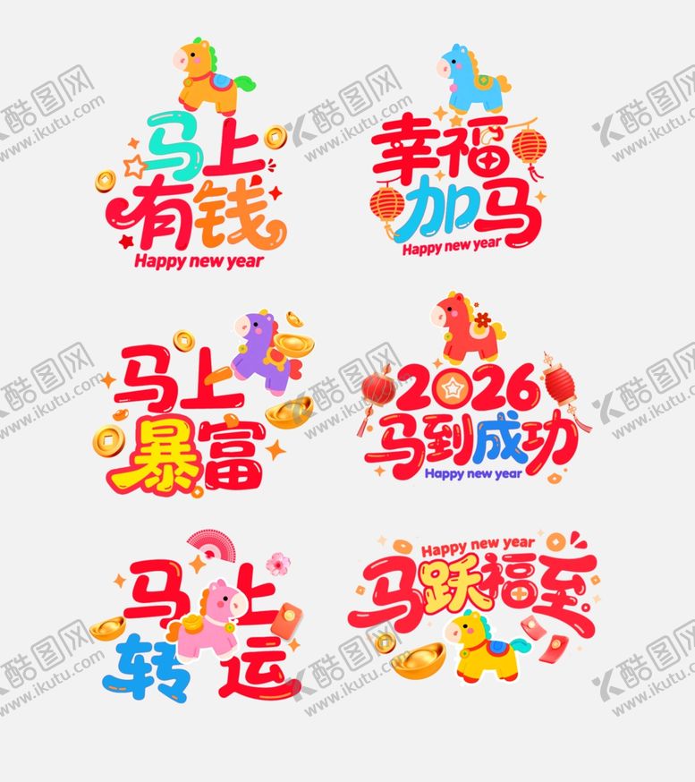 编号：50827711021808542282【酷图网】源文件下载-马年喜庆创意文字窗花