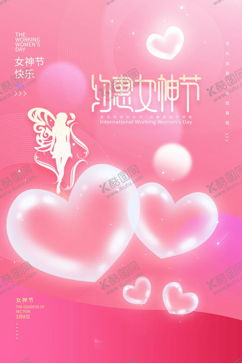 编号：93640209250131224835【酷图网】源文件下载-三八妇女节