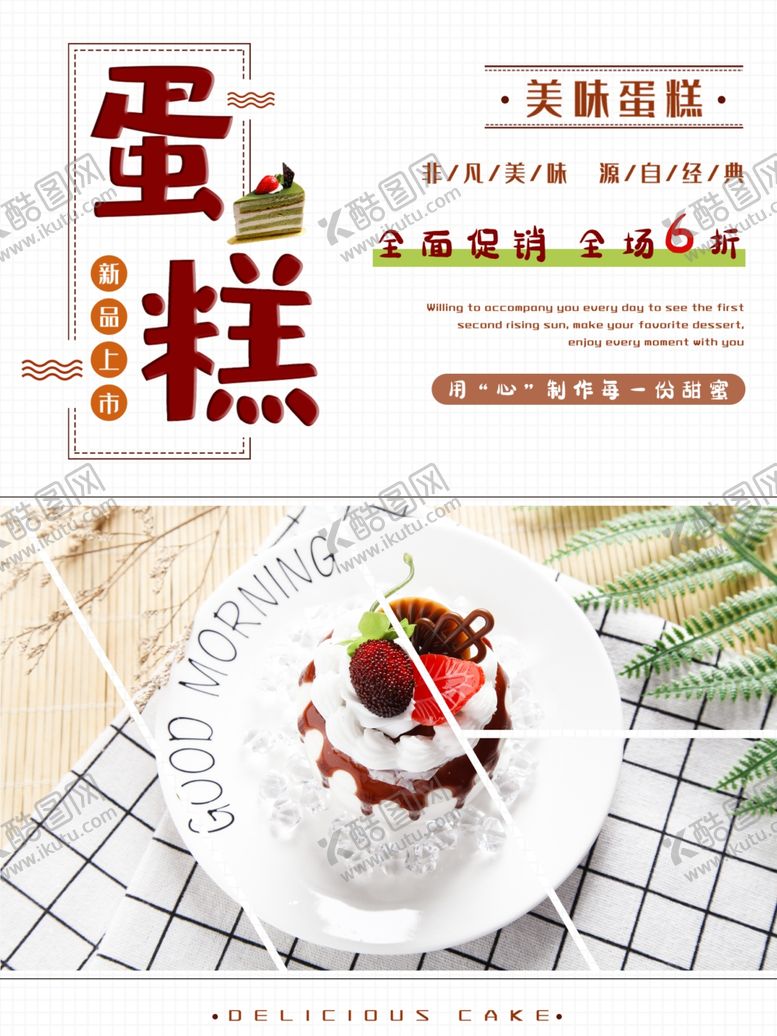 编号：83034410301212038521【酷图网】源文件下载-蛋糕