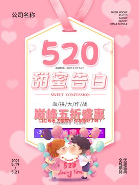 520海报珠宝展架求婚展板