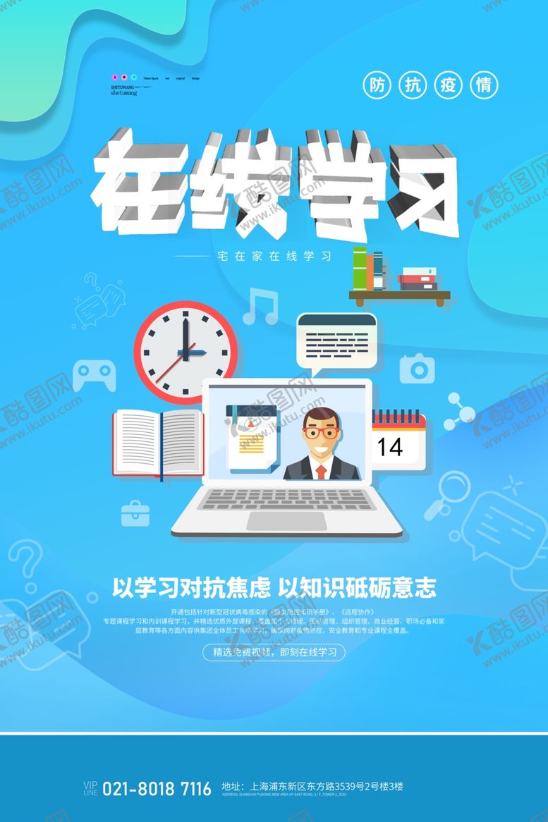 编号：75536205190619369007【酷图网】源文件下载-在线教育