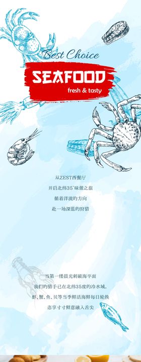海鲜美食节长图