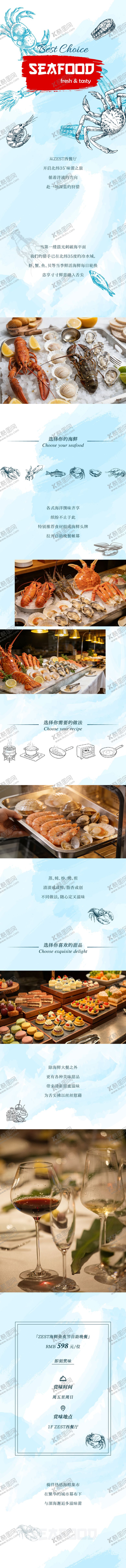 编号：84361904281818064449【酷图网】源文件下载-海鲜美食节长图