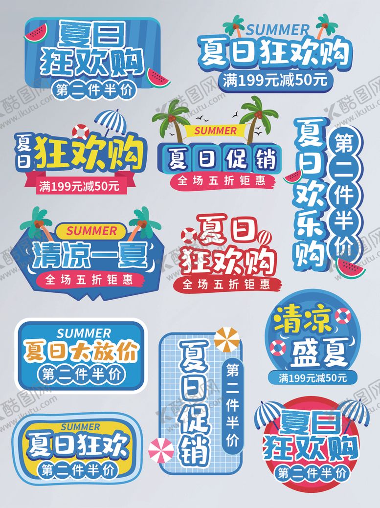 编号：94186104170907564148【酷图网】源文件下载-手绘风夏日狂欢购夏日促销标签