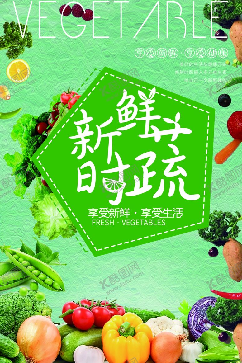 编号：81829909230550013955【酷图网】源文件下载-蔬菜超市海报