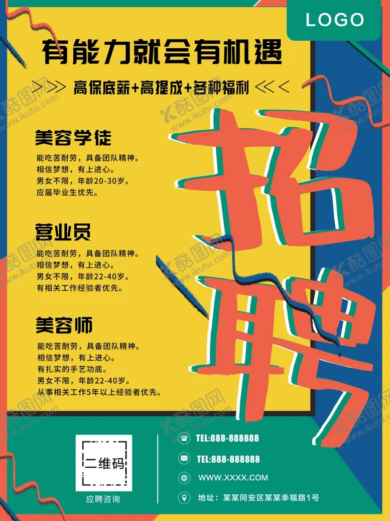 编号：73234307121814479683【酷图网】源文件下载-美容招聘