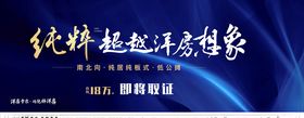 地产高端品质开盘主画面