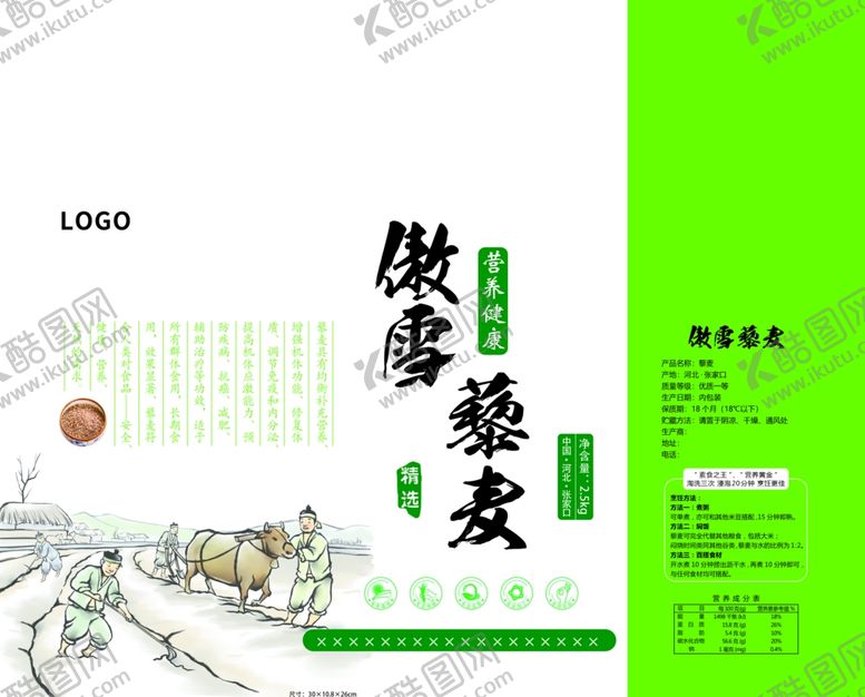 编号：44077306281958425976【酷图网】源文件下载-粗粮包装平面图