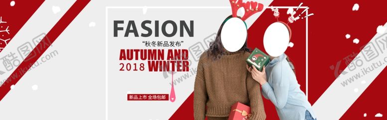 编号：43179907041259107669【酷图网】源文件下载-秋季新品