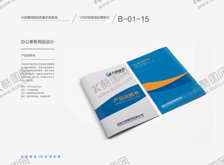 编号：55989509250658394341【酷图网】源文件下载-VI模板