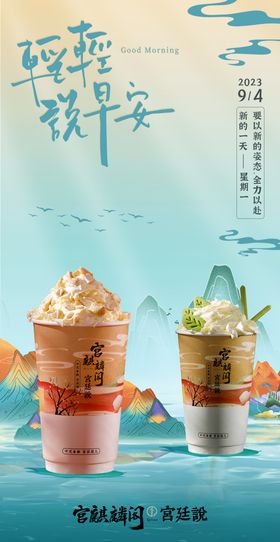 奶茶早安海报