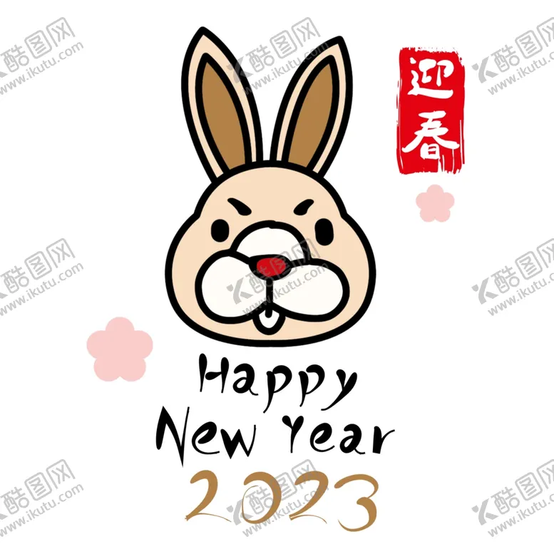 编号：43230712060519394437【酷图网】源文件下载-2023兔年新年素材