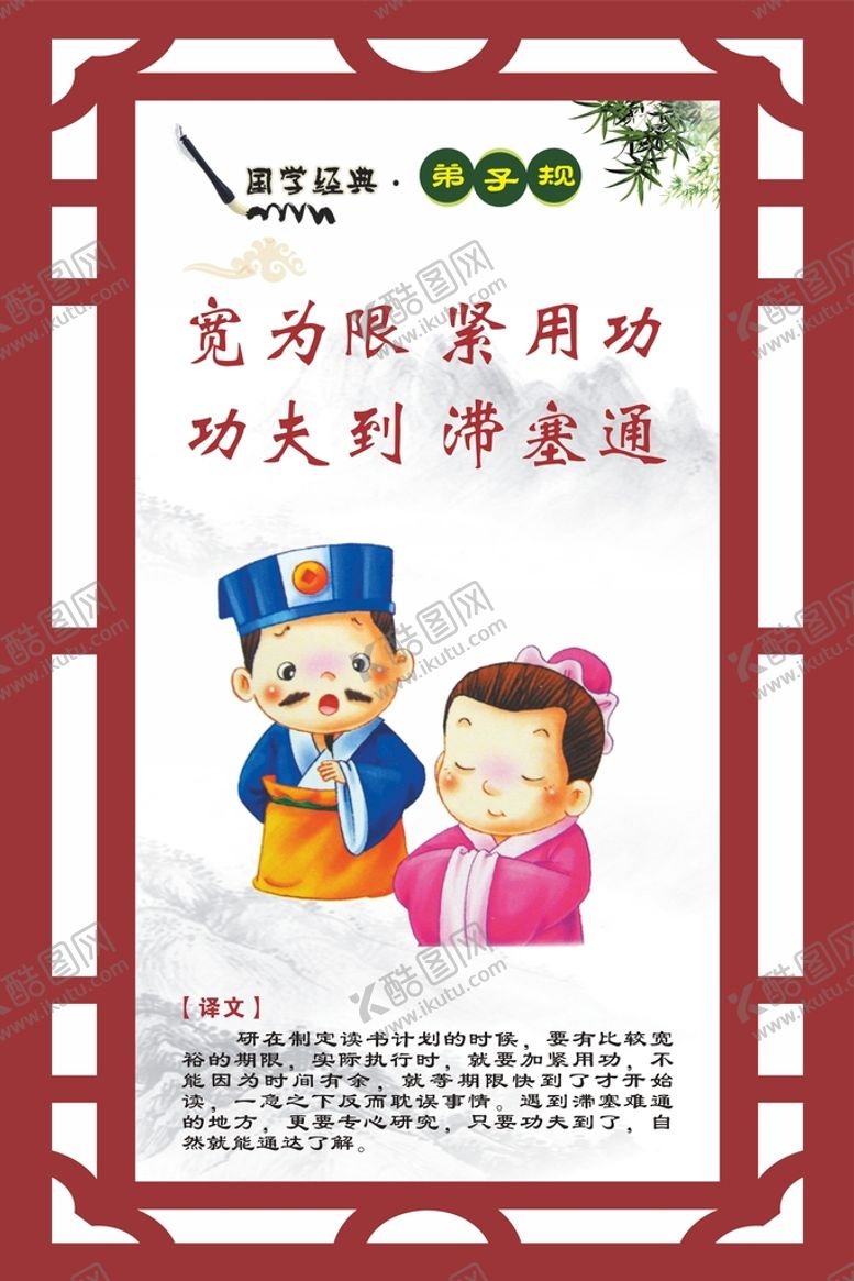编号：71423701280213294875【酷图网】源文件下载-国学弟子规中式展板