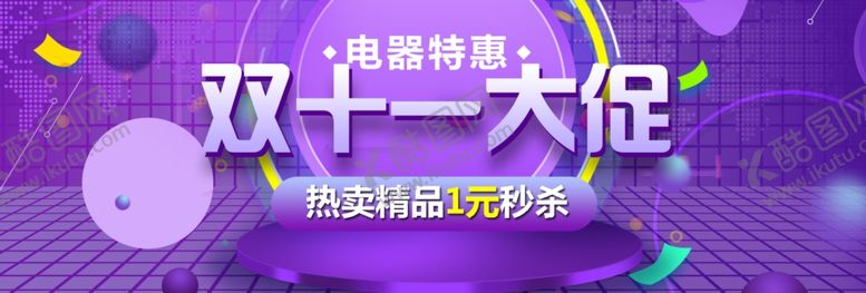 编号：53861606240330323615【酷图网】源文件下载-双十一大促
