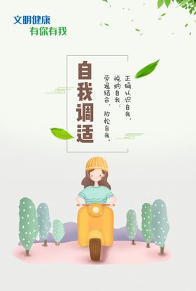 自我调节