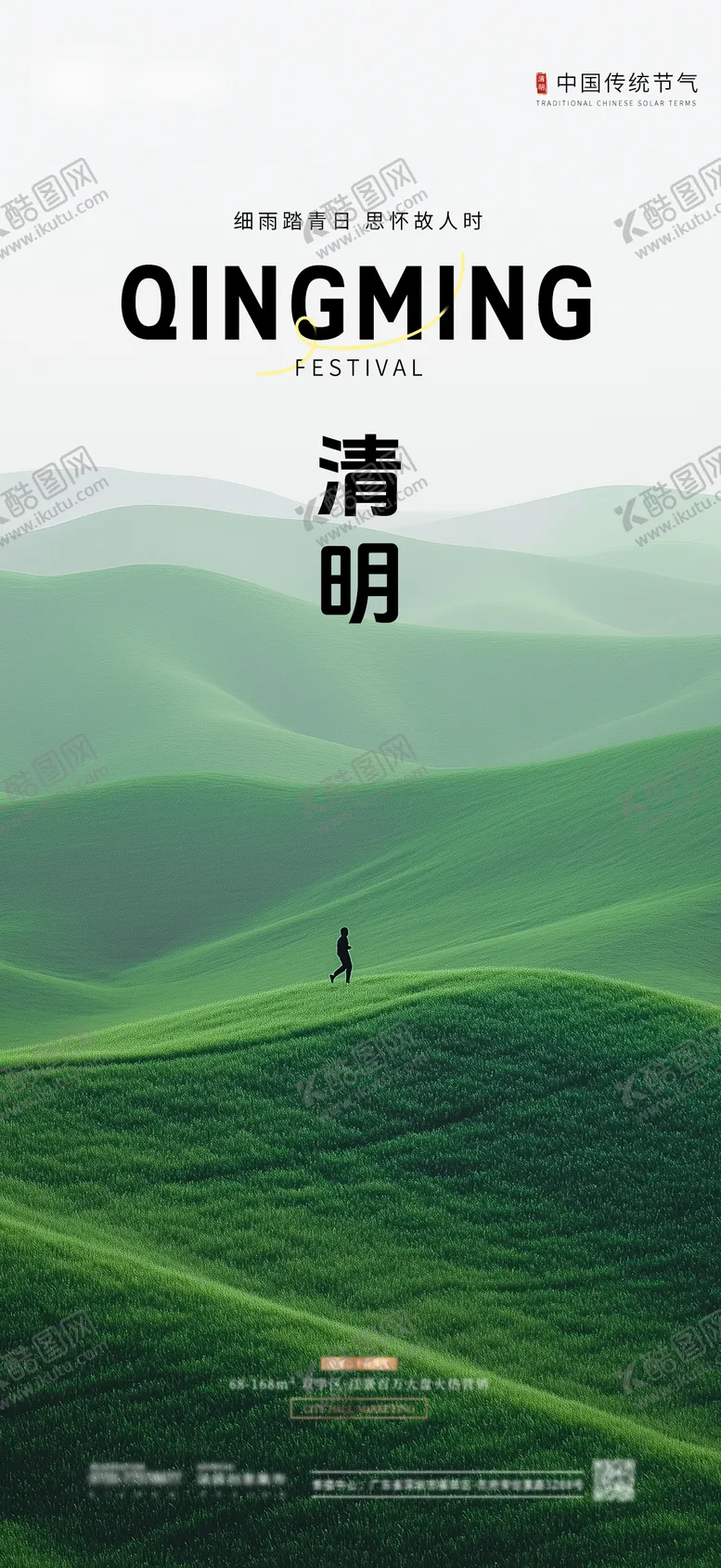 编号：19527303300612393499【酷图网】源文件下载-清明创意海报
