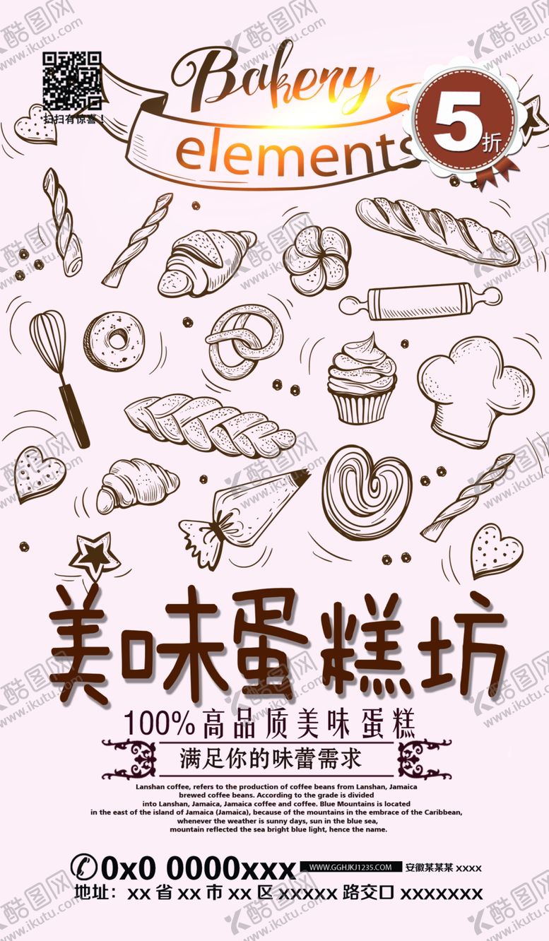 编号：49872310040333327202【酷图网】源文件下载-美食海报