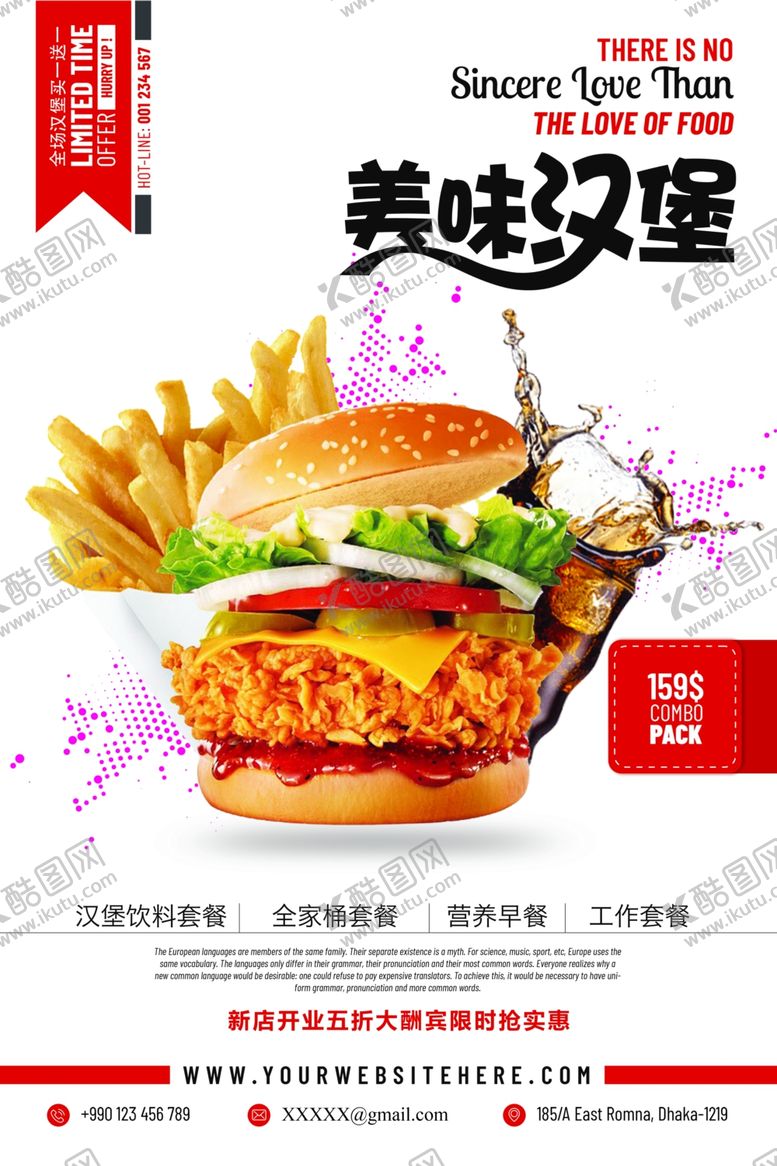 编号：24491501162356495869【酷图网】源文件下载-汉堡海报