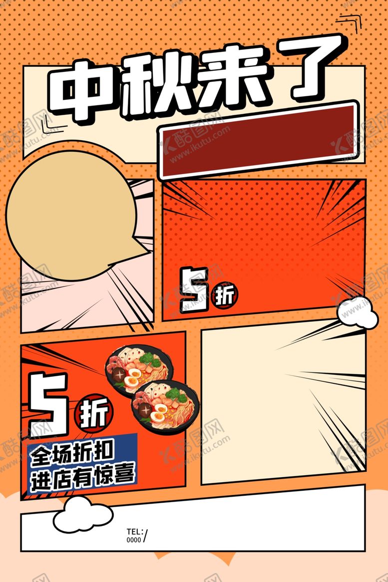 编号：81770402220452462065【酷图网】源文件下载-中秋模板