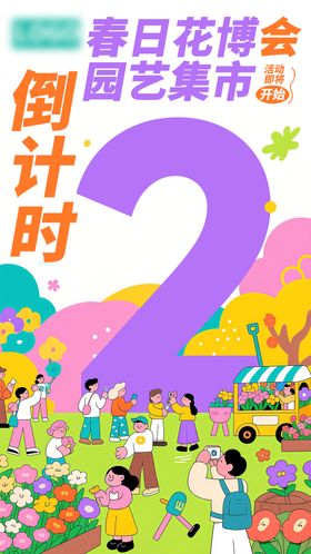 春季花博会园艺集市