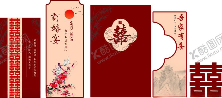 编号：30580004242248162123【酷图网】源文件下载-订婚宴