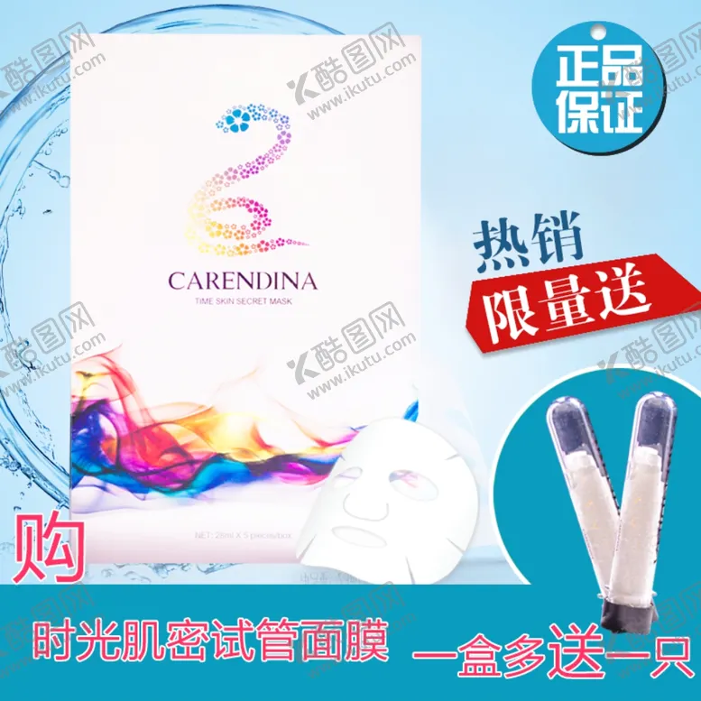 编号：85234807031202469753【酷图网】源文件下载-护肤品化妆品推广图直通车