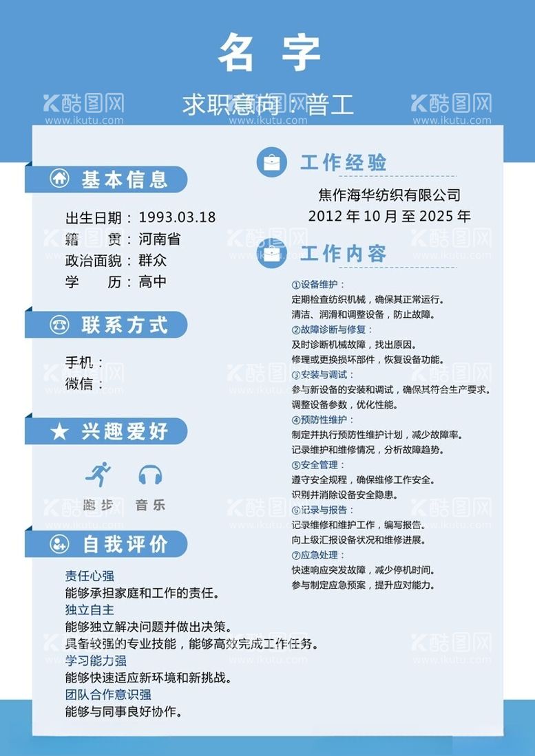 编号：75474303071701051399【酷图网】源文件下载-简历模板求职履历毕业简历