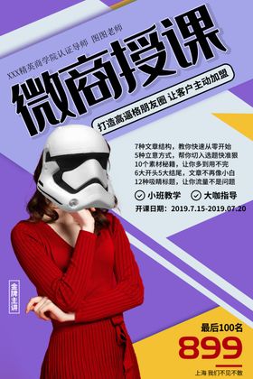 人物讲师海报