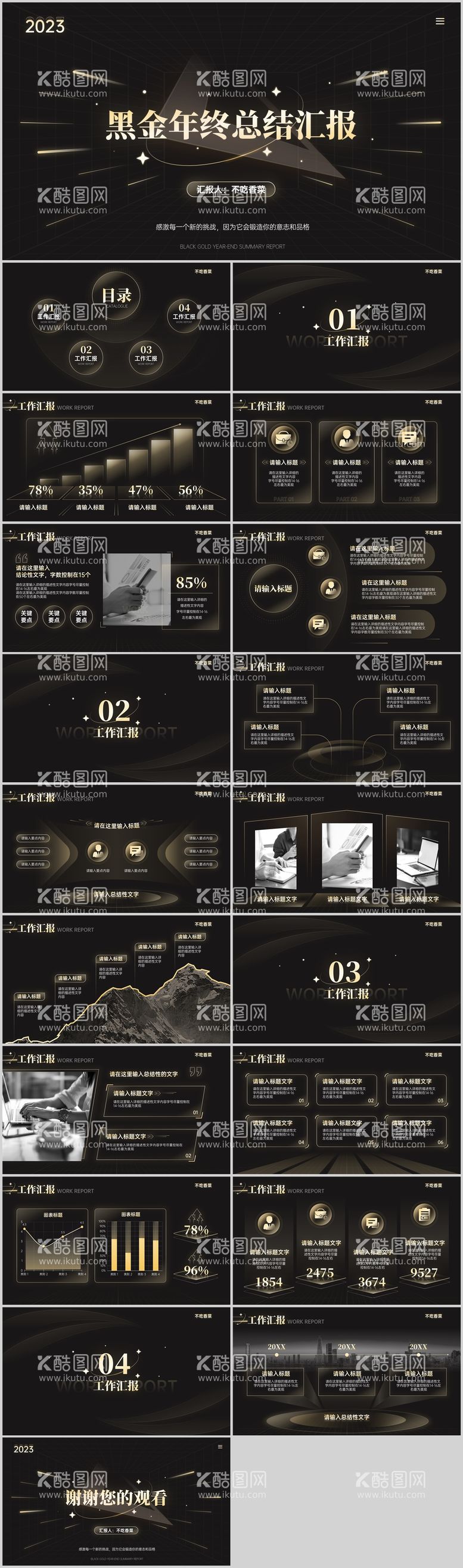 编号：63747711242149165856【酷图网】源文件下载-商务风年中工作总结通用PPT