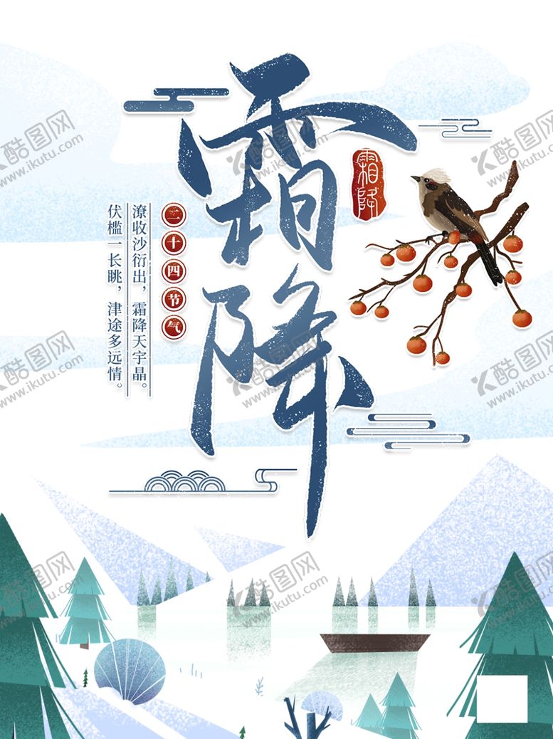 编号：82926405130958338646【酷图网】源文件下载-霜降图片