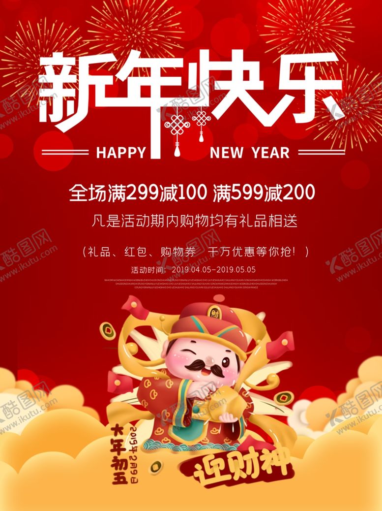 编号：64212310131620016021【酷图网】源文件下载-新年快乐