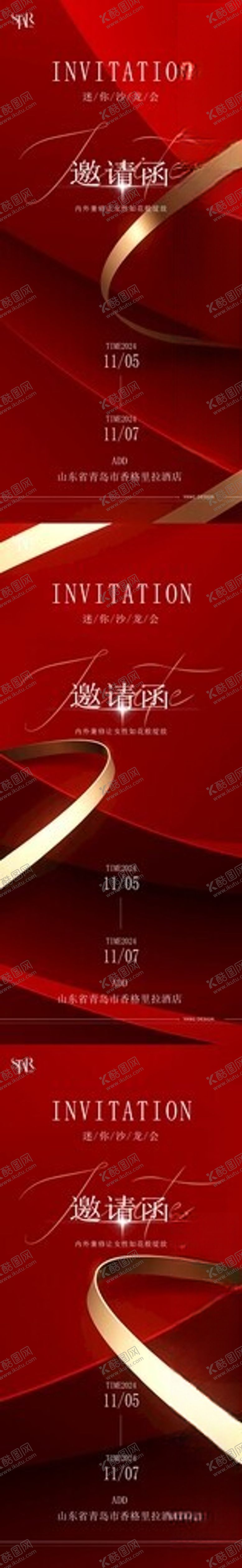 编号：48768610311630503857【酷图网】源文件下载-邀请函