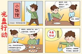 光盘行动漫画海报