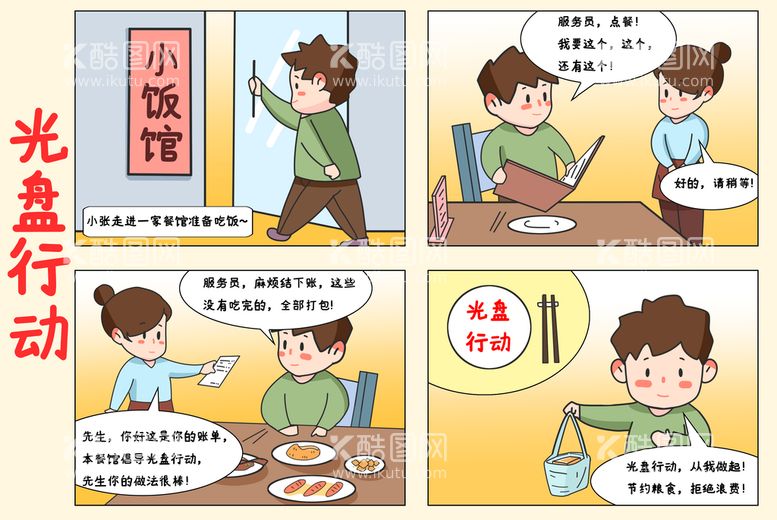 编号：05237610021222113659【酷图网】源文件下载-光盘行动漫画海报