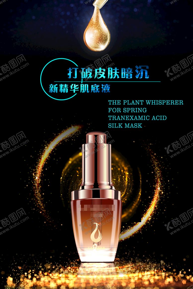 编号：14563709212351384368【酷图网】源文件下载-化妆品高清海报素材