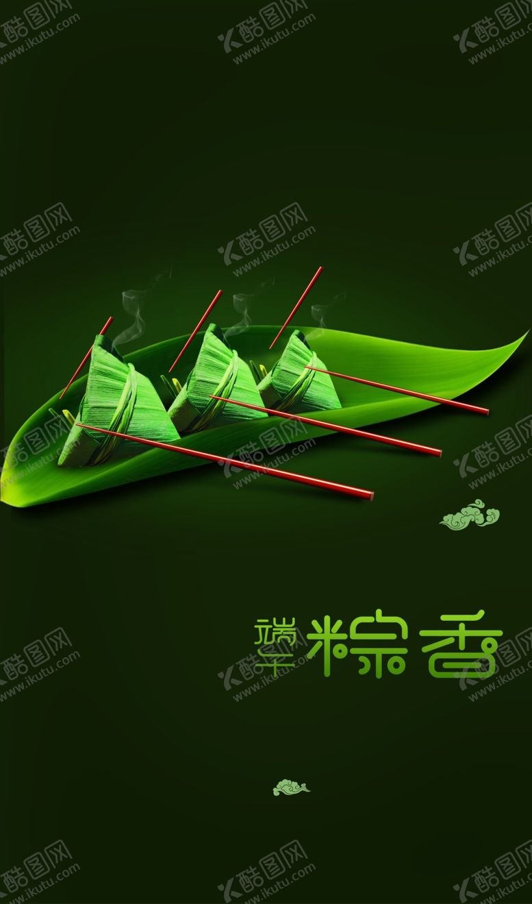 编号：26938310031922123875【酷图网】源文件下载-粽子