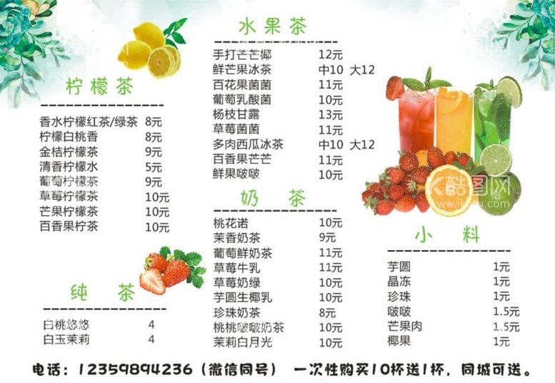 编号：58180812031748468149【酷图网】源文件下载-水果茶菜单