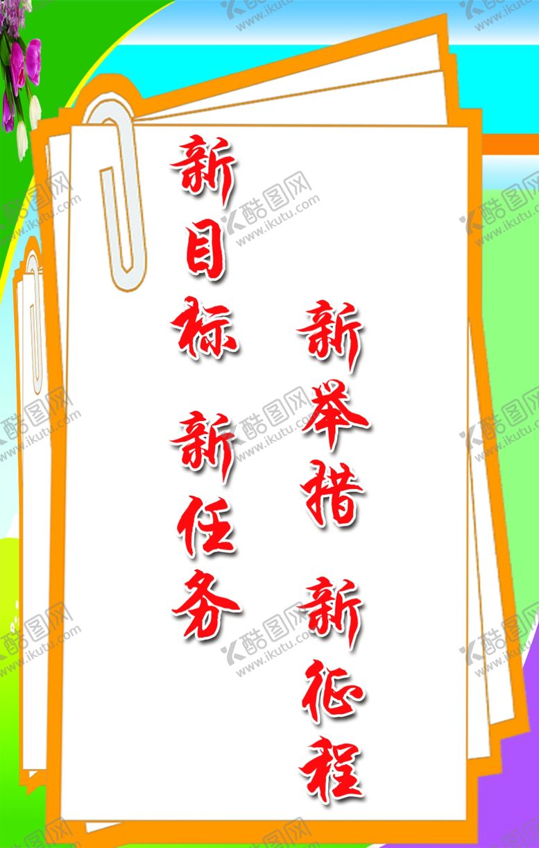 编号：85508309200530254527【酷图网】源文件下载-标语