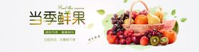 当季水果