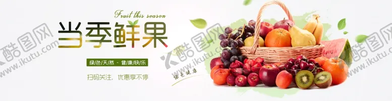 编号：39412004272010097662【酷图网】源文件下载-当季水果海报