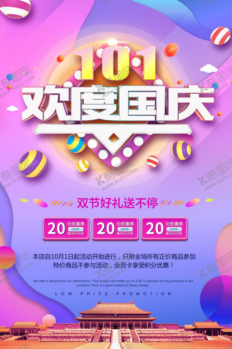 编号：83983510121145331973【酷图网】源文件下载-欢度国庆