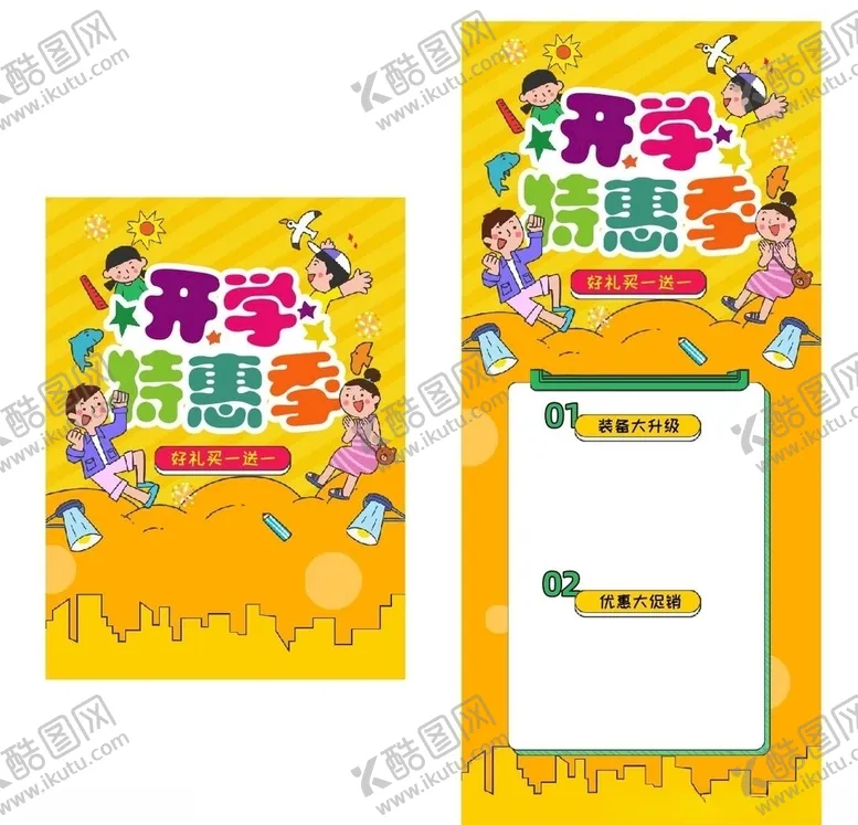 编号：30254706280621402661【酷图网】源文件下载-手绘卡通风开学季校园促销活动