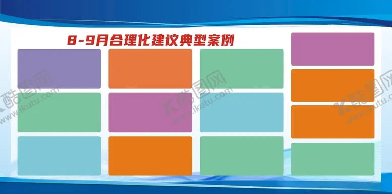 编号：35430712130403142035【酷图网】源文件下载-展板画面